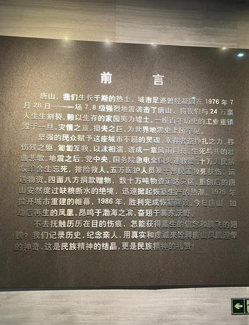 【唐山大地震作者/唐山大地震作者】-第2张图片
