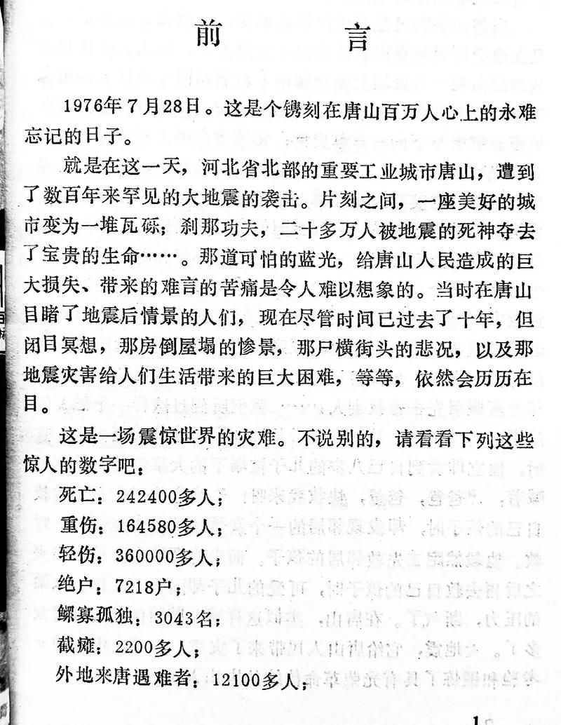 【唐山大地震作者/唐山大地震作者】-第6张图片
