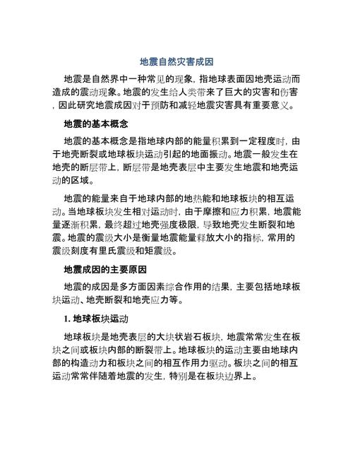 地震灾害的特点,地震灾害的特点是突发性连续性和 ___-第6张图片 地震灾害的特点,地震灾害的特点是突发性连续性和 ___-第6张图片