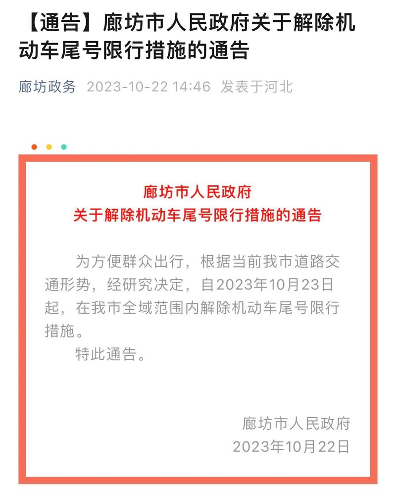 关于“廊坊限号2017查询系统”你不知道的事-第3张图片