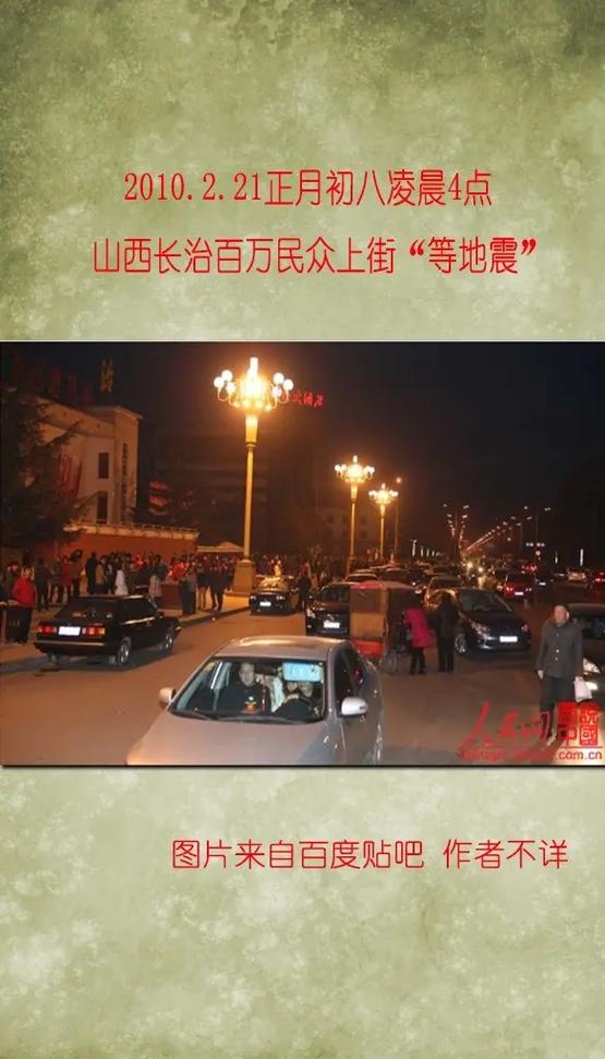 上党区地震-上党地址-第1张图片 上党区地震-上党地址-第1张图片