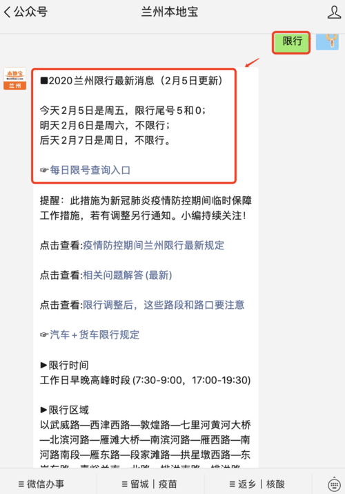 今日兰州限号-今日兰州限号查询-第6张图片 今日兰州限号-今日兰州限号查询-第6张图片