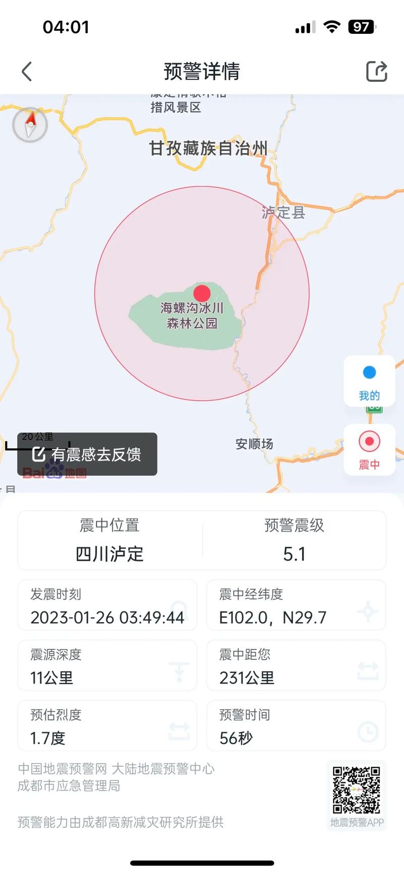 【海螺沟地震/海螺沟地震前后照片】-第5张图片 【海螺沟地震/海螺沟地震前后照片】-第5张图片
