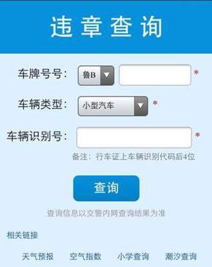 【限号违章怎么查/如何查询限号出行违章记录】-第2张图片 【限号违章怎么查/如何查询限号出行违章记录】-第2张图片