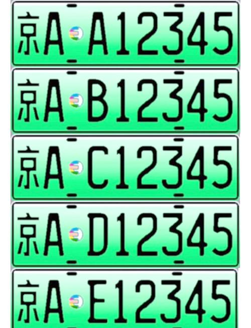 【北京电动汽车限号吗/北京电动汽车限号吗现在限行吗】-第1张图片 【北京电动汽车限号吗/北京电动汽车限号吗现在限行吗】-第1张图片