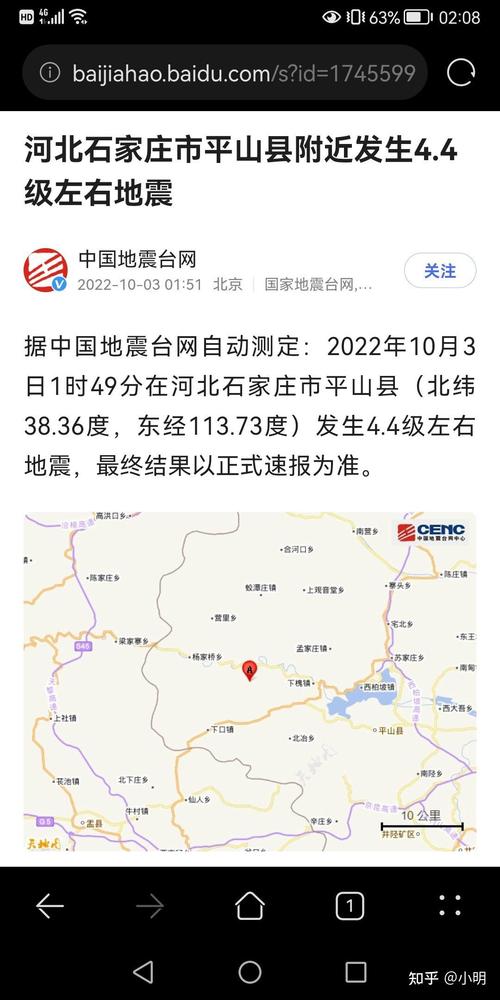 【石家庄地震历史/石家庄地震历史记录2023】-第2张图片 【石家庄地震历史/石家庄地震历史记录2023】-第2张图片