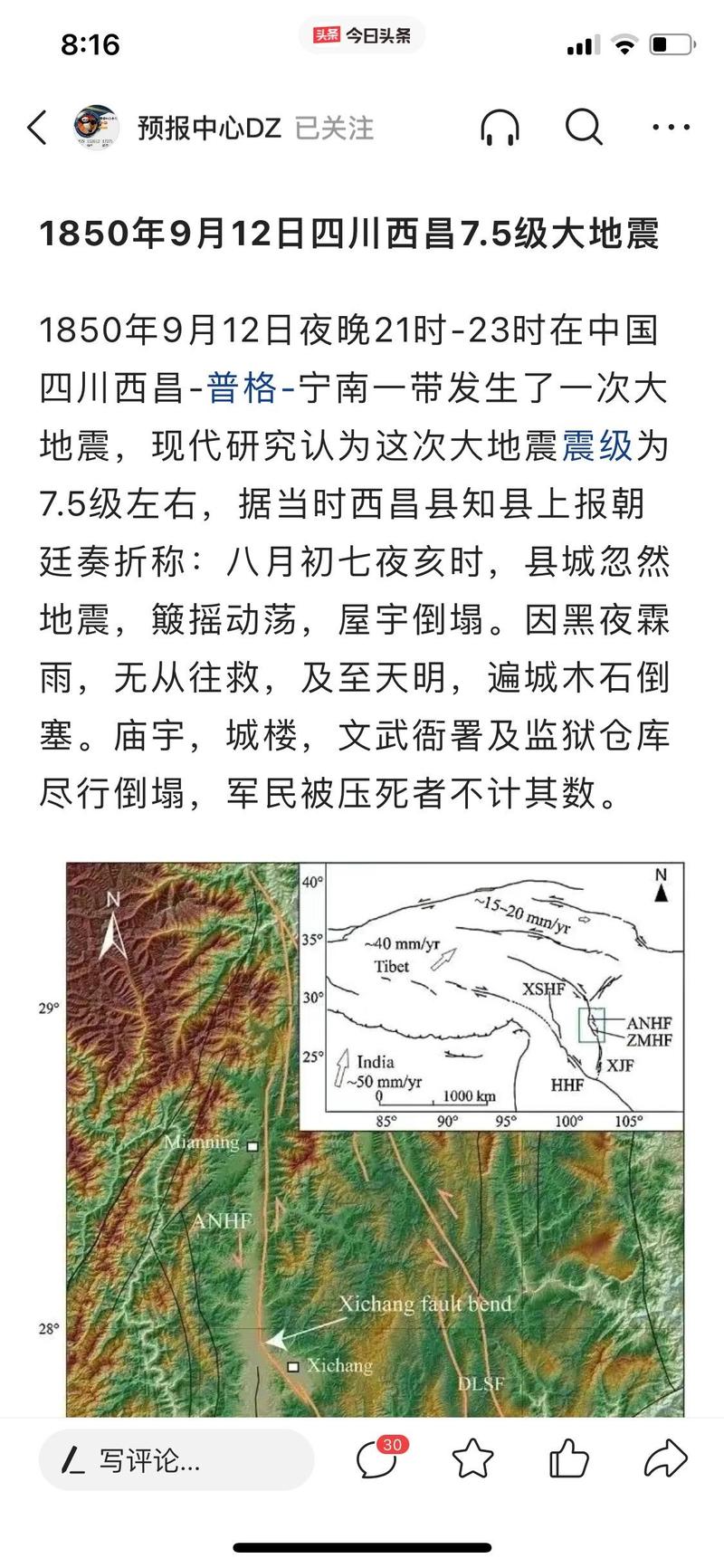 【西昌地震带/西昌地震多吗】-第5张图片