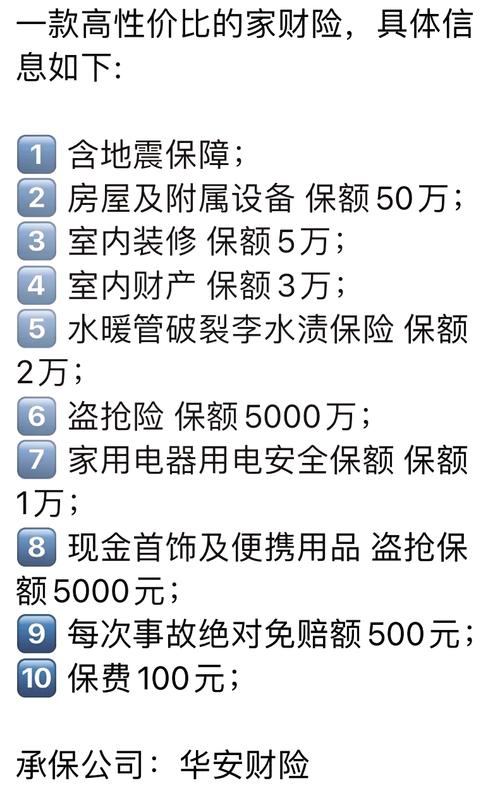 房屋地震险-房屋地震险赔偿多少-第4张图片 房屋地震险-房屋地震险赔偿多少-第4张图片