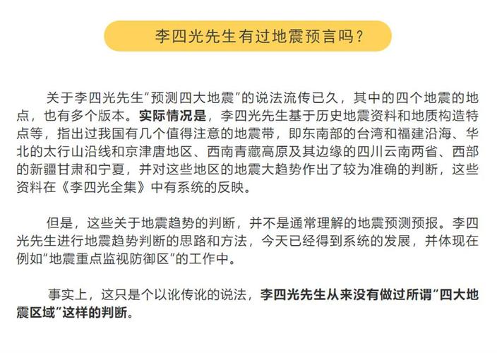 关于“中国预测地震”你不知道的事-第1张图片 关于“中国预测地震”你不知道的事-第1张图片