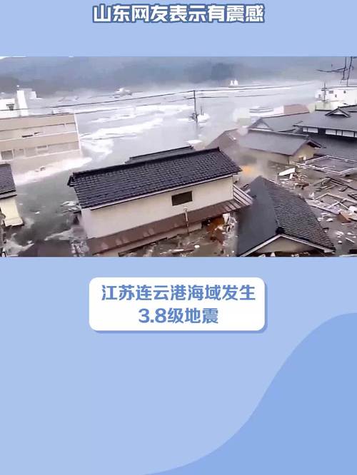 连云港地震-连云港地震最新消息今天2024-第1张图片 连云港地震-连云港地震最新消息今天2024-第1张图片