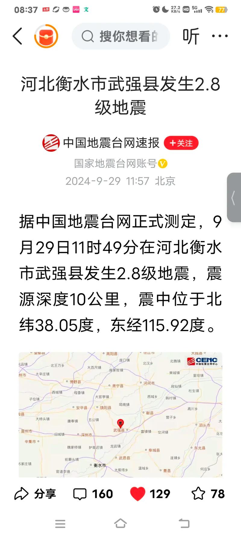 地震刚刚最新-中国地震刚刚最新-第7张图片 地震刚刚最新-中国地震刚刚最新-第7张图片