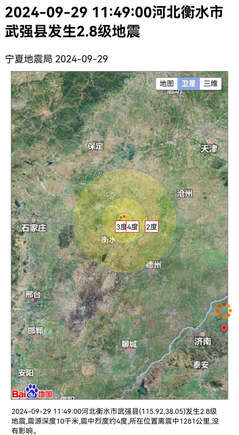 地震刚刚最新-中国地震刚刚最新-第8张图片 地震刚刚最新-中国地震刚刚最新-第8张图片
