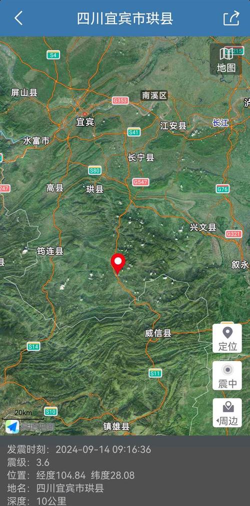 关于“四川宜宾发生地震”你不知道的事-第3张图片