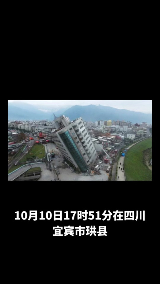 关于“四川宜宾发生地震”你不知道的事-第6张图片