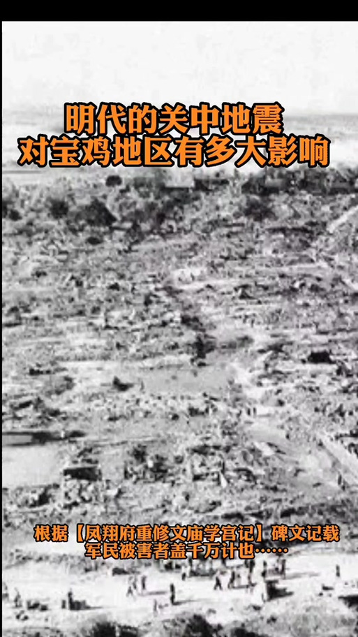 关中大地震-关中大地震周期-第2张图片 关中大地震-关中大地震周期-第2张图片