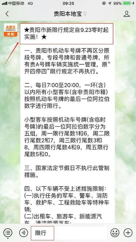 贵阳市车牌限号规定-贵阳市车牌限号规定时间-第8张图片 贵阳市车牌限号规定-贵阳市车牌限号规定时间-第8张图片