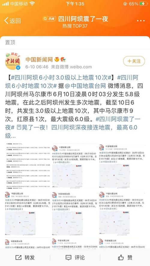 地震马尔康/马尔康地质情况-第3张图片 地震马尔康/马尔康地质情况-第3张图片