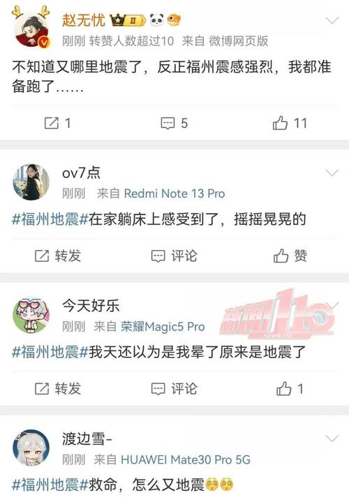 福州地震最新消息今天/福州地震最新消息今天实时更新视频播放时间表-第6张图片 福州地震最新消息今天/福州地震最新消息今天实时更新视频播放时间表-第6张图片