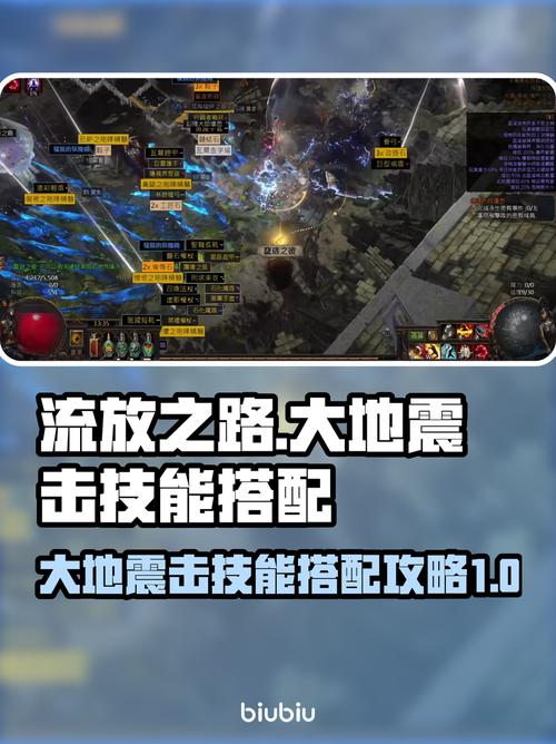 流放之路暴徒大地震击-流放之路大地震击流18-第3张图片
