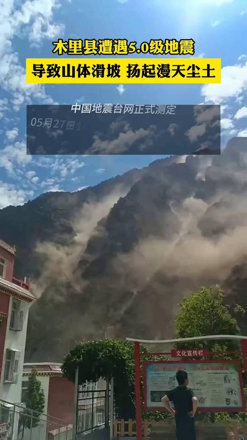 凉山州地震，凉山州地震局-第3张图片