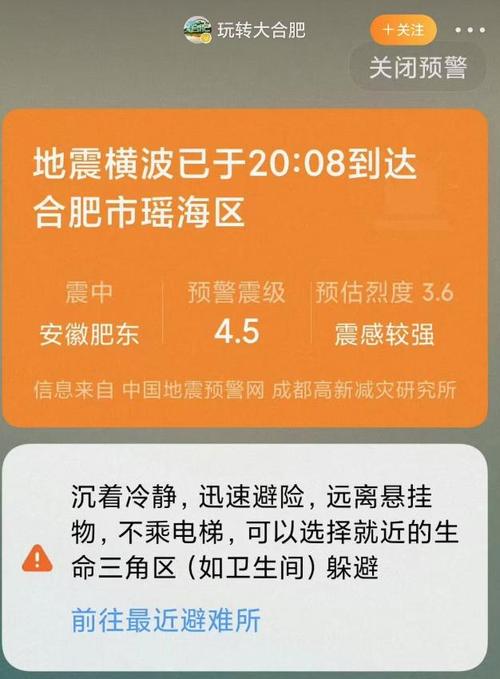 【杭州地震最新消息/杭州地震情况】-第5张图片 【杭州地震最新消息/杭州地震情况】-第5张图片