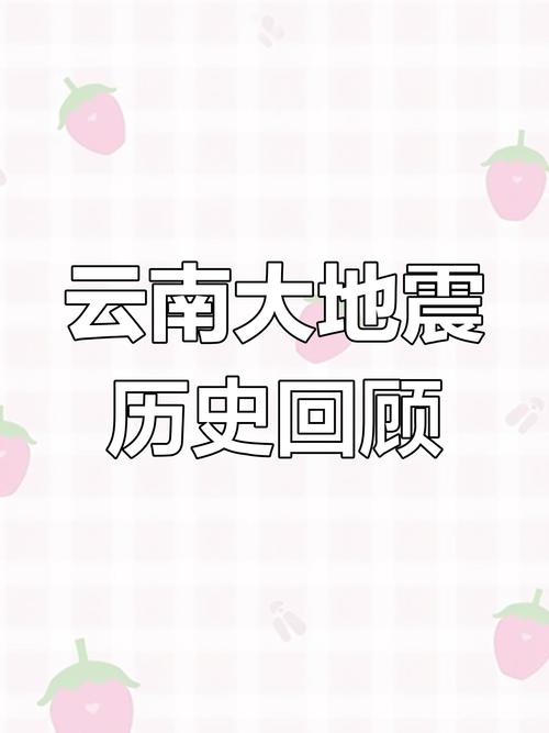红河州地震,红河州地震局局长-第3张图片 红河州地震,红河州地震局局长-第3张图片