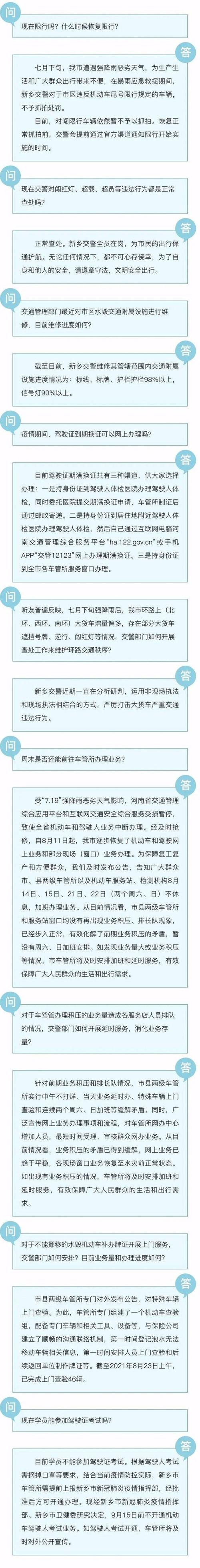 【新乡市限号几点到几点/新乡市限号的时间段】-第3张图片 【新乡市限号几点到几点/新乡市限号的时间段】-第3张图片