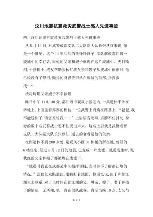 【地震英雄林浩/地震少年英雄林浩】-第1张图片 【地震英雄林浩/地震少年英雄林浩】-第1张图片