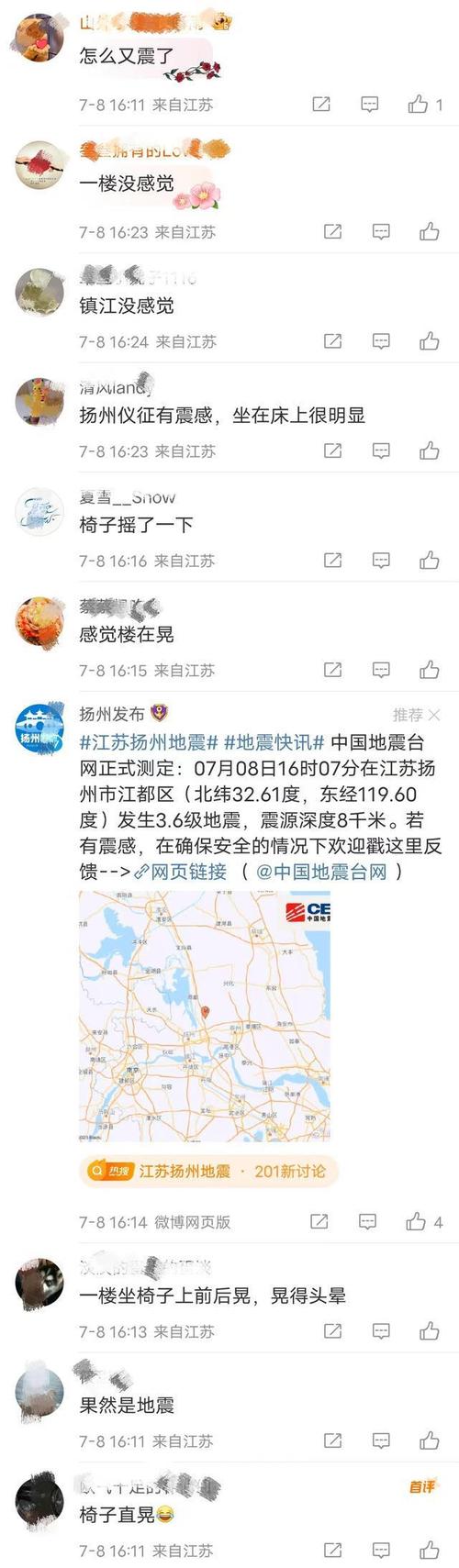 最新地震情况，日本最新地震情况-第5张图片