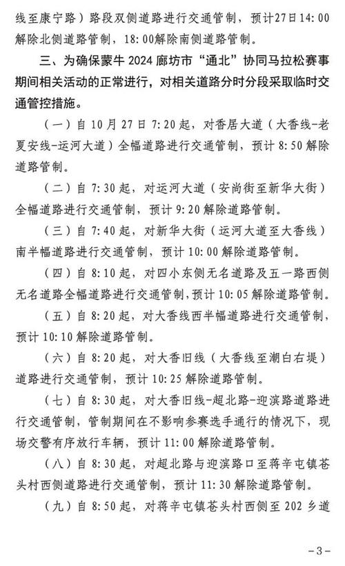 香河限行尾号,香河限行尾号是什么-第3张图片 香河限行尾号,香河限行尾号是什么-第3张图片