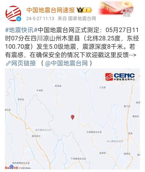 【昨天地震了/昨天地震了几次】-第1张图片 【昨天地震了/昨天地震了几次】-第1张图片