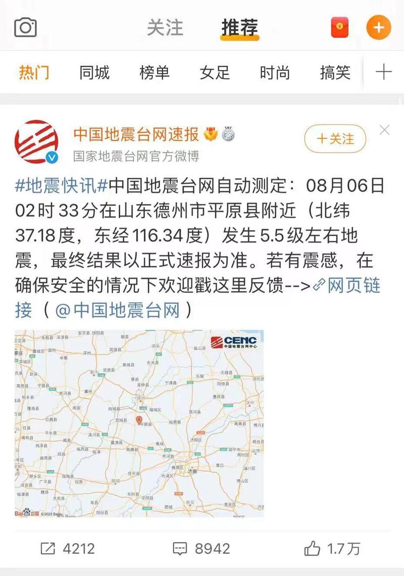【昨天地震了/昨天地震了几次】-第4张图片 【昨天地震了/昨天地震了几次】-第4张图片