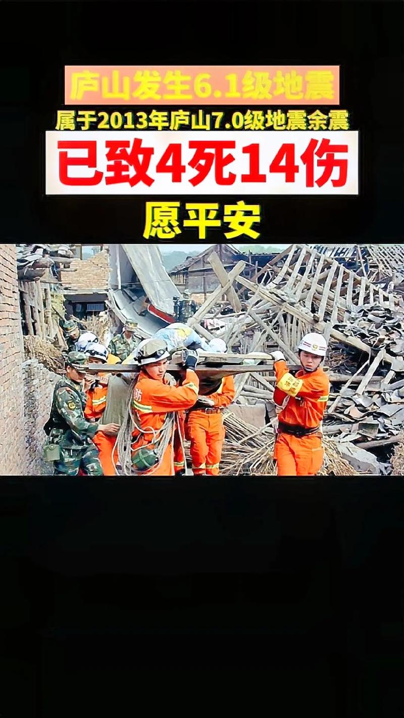 四川雅安几级地震,四川雅安地震多少级-第1张图片 四川雅安几级地震,四川雅安地震多少级-第1张图片