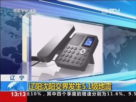 沈阳地震最新消息，沈阳地震预警-第3张图片