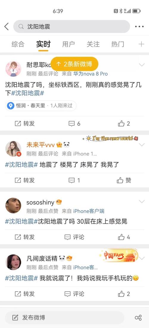 沈阳地震最新消息，沈阳地震预警-第4张图片