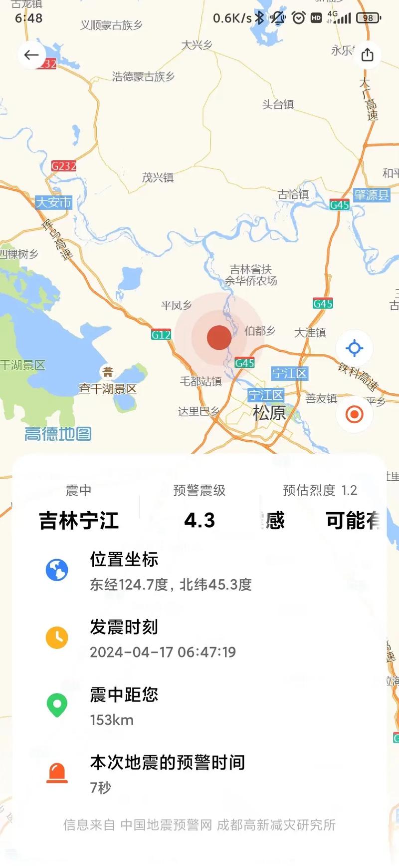 昨天地震了吗-北京昨天地震了吗-第5张图片