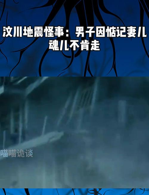 地震灵异事件，地震中有灵异现象发生吗