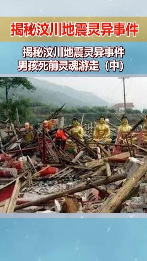 地震灵异事件，地震中有灵异现象发生吗-第2张图片