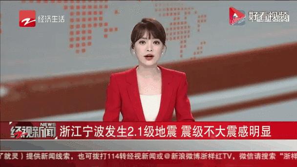 浙江会地震吗-浙江可能发生特大地震吗-第8张图片 浙江会地震吗-浙江可能发生特大地震吗-第8张图片