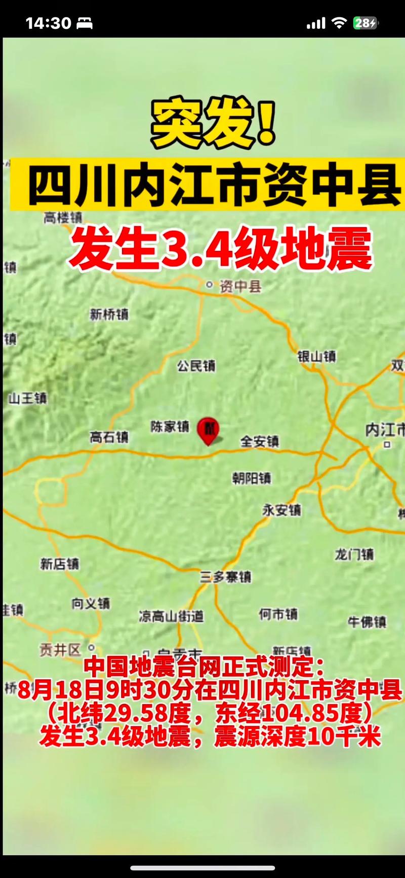 四川内江地震带，内江 地震带
