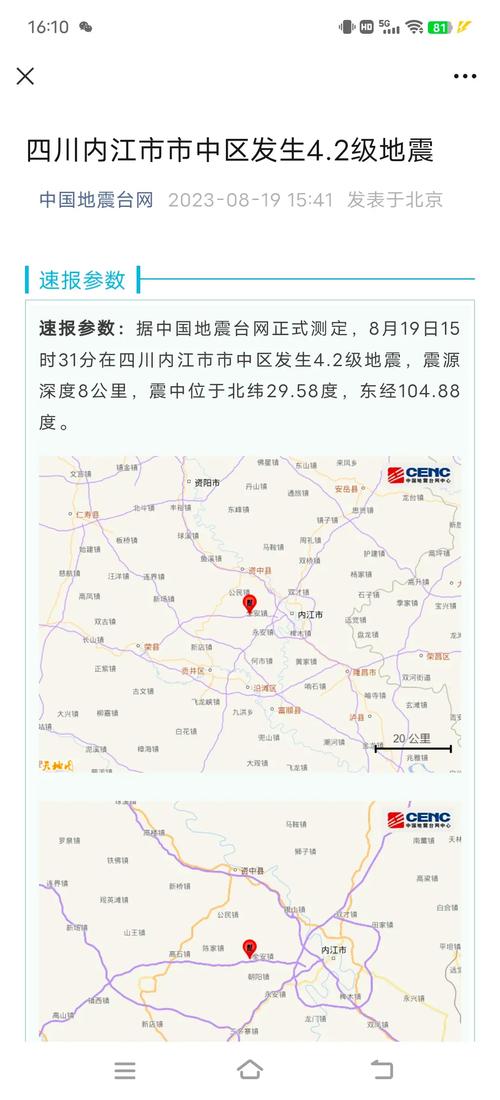 四川内江地震带,内江 地震带-第2张图片 四川内江地震带,内江 地震带-第2张图片