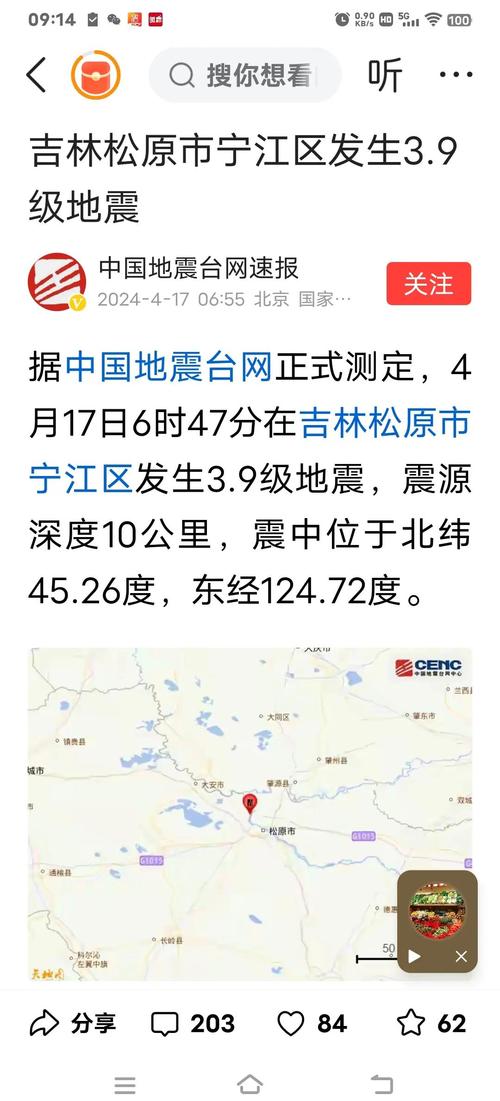 【松原地震刚刚/松原地震刚刚最新消息】-第7张图片 【松原地震刚刚/松原地震刚刚最新消息】-第7张图片