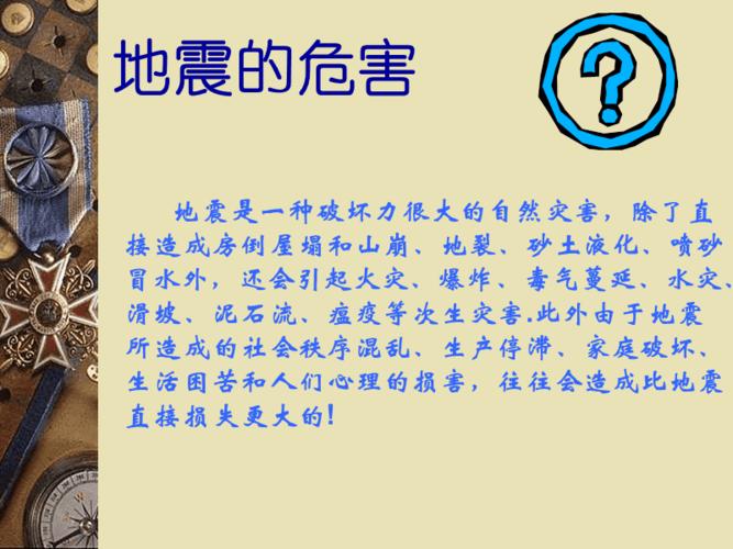 关于“地震3.0”你不知道的事-第3张图片 关于“地震3.0”你不知道的事-第3张图片