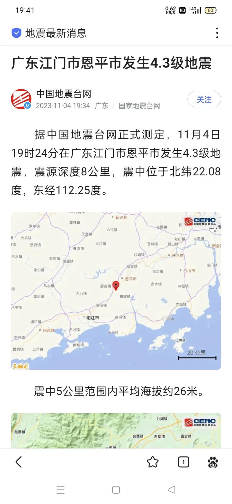 1分钟前哪里地震了/1分钟前四川哪里地震了最新消息-第10张图片 1分钟前哪里地震了/1分钟前四川哪里地震了最新消息-第10张图片