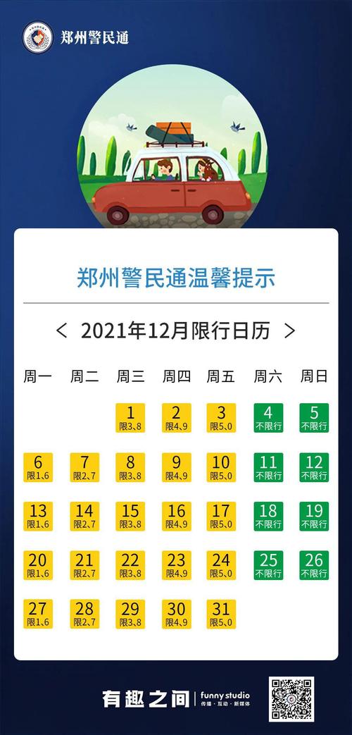 周三郑州限号,周三郑州限号限行车尾号是多少啊-第1张图片 周三郑州限号,周三郑州限号限行车尾号是多少啊-第1张图片