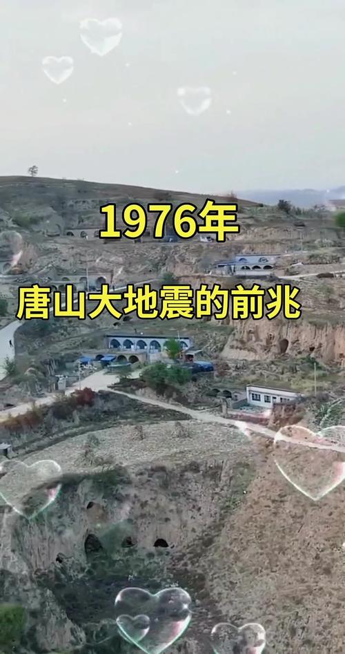 【唐山地震的前兆/唐山地震前兆知乎】