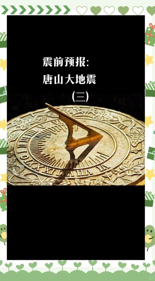 【唐山地震的前兆/唐山地震前兆知乎】-第5张图片