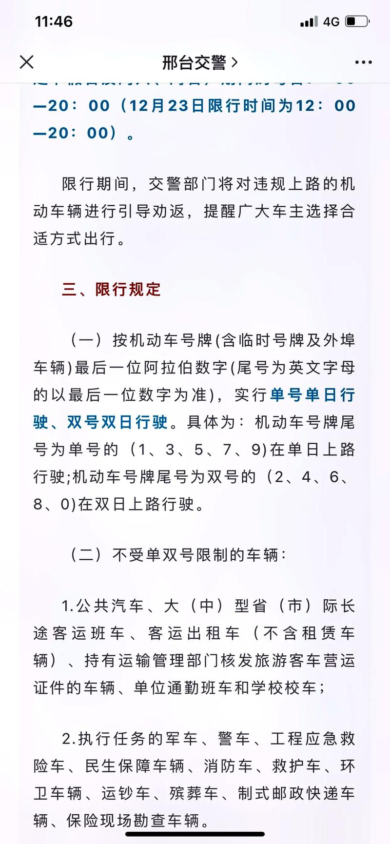 邢台限号查询今天2017，邢台限号查询今天-第5张图片