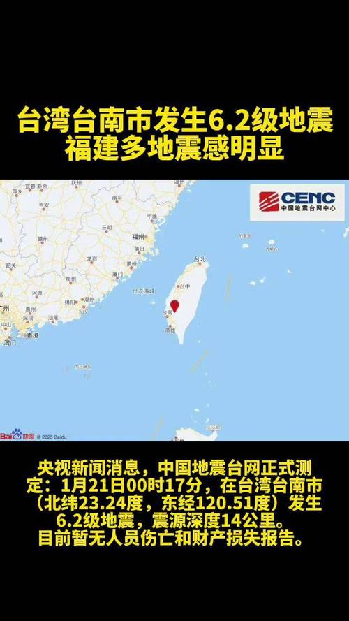 【台湾地震大吗/台湾地震大吗今天】