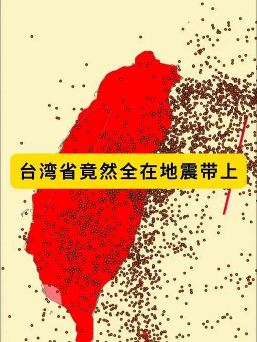 【台湾地震大吗/台湾地震大吗今天】-第7张图片